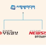 사랑방미디어, 뉴시스 광주전남·무등일보 인수 이미지