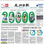 광주일보 호남 첫 지령 2만호 발행 이미지