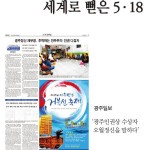광주전남기자협회, 5·18기념재단 공동 주최-2015 5·18언론상 이미지