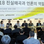 광주전남기자협회·518기념재단·자유언론실천재단·80년해직언론인협의회 '5·18과 언론' 심포지엄 이미지