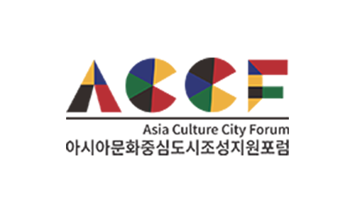 (사)아시아문화중심도시조성지원포럼
