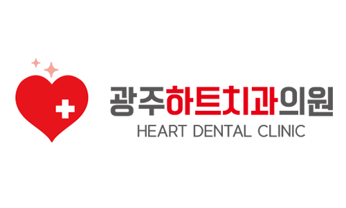 광주하트치과의원